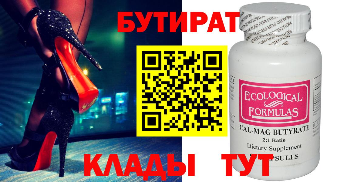 Тимашёвск  БУТИРАТ GHB  БУТИРАТ  Вход с VPN 