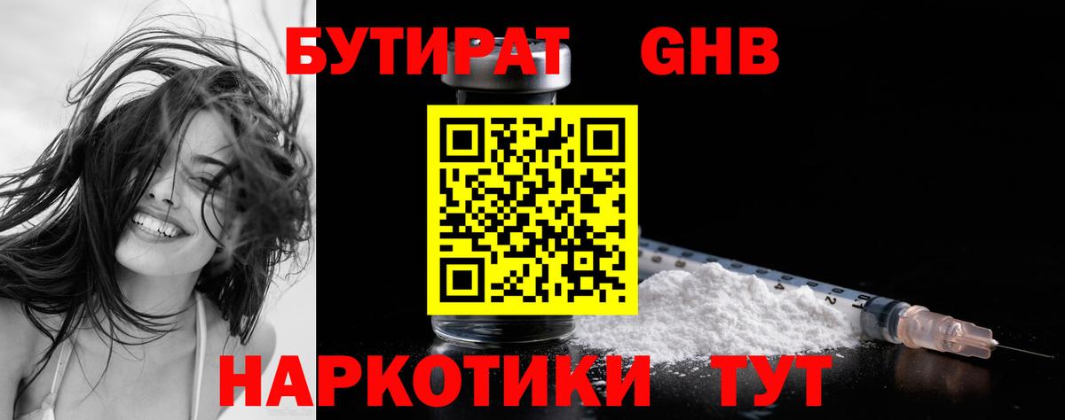 Бутират бутандиол Тимашёвск