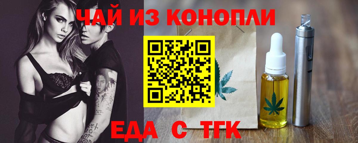 Еда ТГК марихуана  Вход с VPN  Тимашёвск 