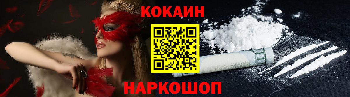 Cocaine Перу  Кокаин  Вход с VPN  где найти наркотики  Cocaine Боливия  Тимашёвск 