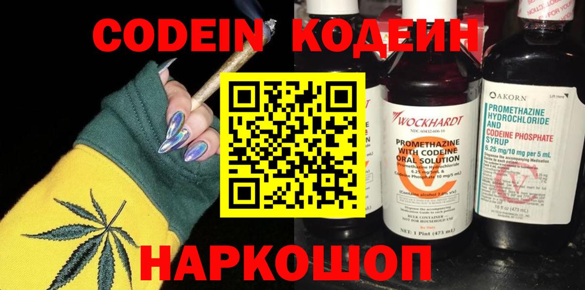 Кодеиновый сироп Lean напиток Lean (лин)  Кодеиновый сироп Lean Purple Drank  Вход с VPN  Тимашёвск 