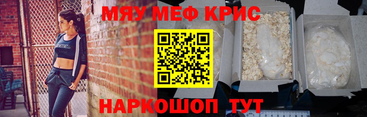 Мефедрон Тимашёвск