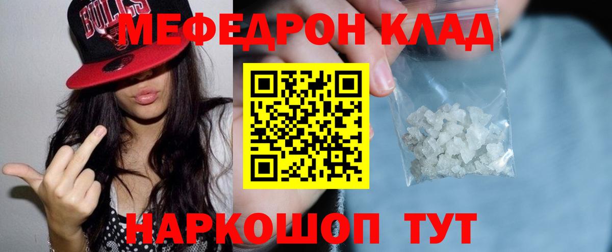 Мефедрон mephedrone  Мефедрон мяу мяу  Мефедрон  Тимашёвск  Вход с VPN 