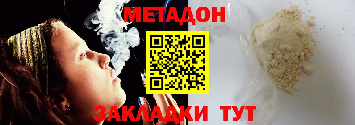 МЕТАДОН кристалл  Вход с VPN  МЕТАДОН methadone  Тимашёвск 