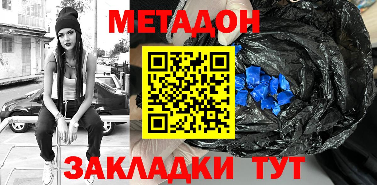 МЕТАДОН мёд Тимашёвск
