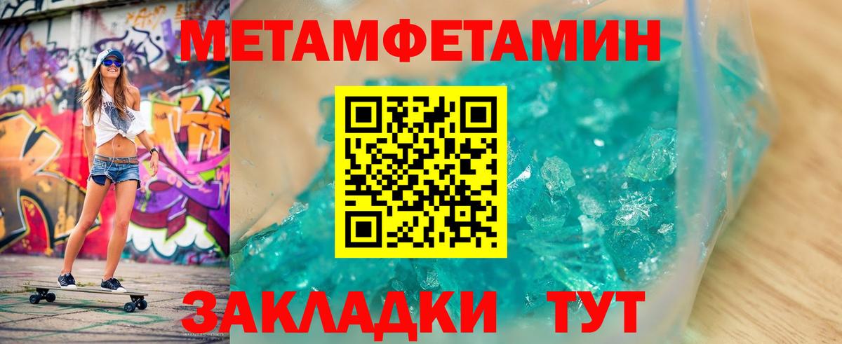 Метамфетамин пудра  Первитин  Тимашёвск  Вход с VPN  Метамфетамин пудра 