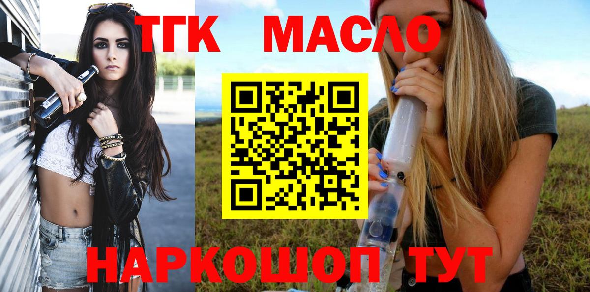 Дистиллят ТГК вейп с тгк  Вход с VPN  Тимашёвск 